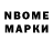 Марки N-bome 1,8мг David prodakchon7